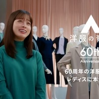 洋服の青山新CMに出演する橋本環奈