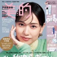 小学館『美的』12月号 スキンケア大充実セット版