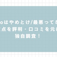 ahamoはやめとけ/最悪ってなぜ？評判・口コミを元に欠点を独自調査！