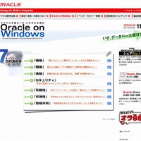 「Oracle Database on Windows」キャンペーンサイト（画像）