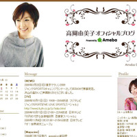 高岡由美子オフィシャルブログ