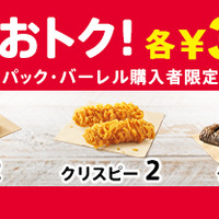 ケンタッキー、「ファン感謝祭パック」を990円で販売！単品購入より520円お得！