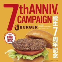 バーガー半額にポテト39％増量！JJ BURGERが誕生記念キャンペーンを実施 画像