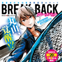 『月刊少年チャンピオン』12月号（秋田書店）　『BREAK BACK』