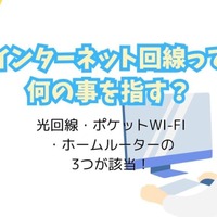 インターネット回線16社おすすめを厳選比較！人数や住居形態別にコスパ良くて速い回線を解説