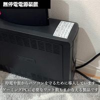 ゲーミングPCへの給電も可能なUPSを設置。急な停電にも安心だ