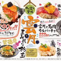 雲丹まみれな杉玉