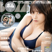 桃月なしこが表紙を飾る『ボム』12月号（ワン・パブリッシング）