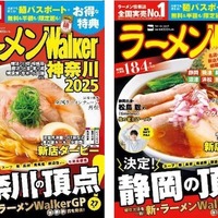 ラーメンWalker2025