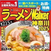 ラーメンWalker2025