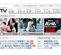 　So-netはPSPで映画やドラマ、アニメなどを楽しめるビデオ・オン・デマンドサービス「Portable TV」を2005年7月27日（水）より開始すると発表した。