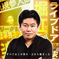 　BBMCは、ライブドア・堀江社長の新球団設立構想にテリー伊藤が密着したドキュメンタリー「球界再編」シリーズ・全3巻を発売する。