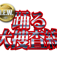 『踊る大捜査線 N.E.W.』ロゴ　(C)2026『踊る大捜査線 N.E.W.』製作委員会