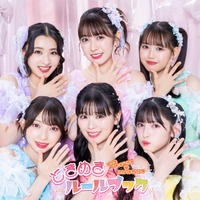 超ときめき♡宣伝部、ニューアルバムのリリースイベントを開催！「最上級にかわいいの！」MVが1000万回再生を突破