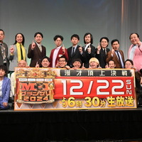 「M-1グランプリ2024」決勝進出者発表会見　(C)M-1グランプリ事務局