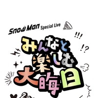 2年連続、Snow Man大晦日YouTube生配信が決定！