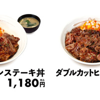 松屋、新メニュー「カットヒレステーキ丼」発売