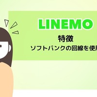 LINEMOは評判悪い？実は苦情が多いって本当？なのか調査