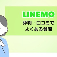 LINEMOは評判悪い？実は苦情が多いって本当？なのか調査