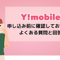 ワイモバイルは評判が悪い？やめたほうがいいと言われる真相を解明