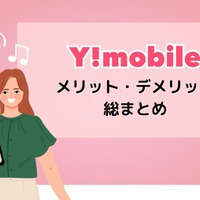 ワイモバイルは評判が悪い？やめたほうがいいと言われる真相を解明