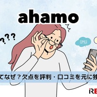 ahamoはやめとけ/最悪ってなぜ？評判・口コミを元に欠点を独自調査！