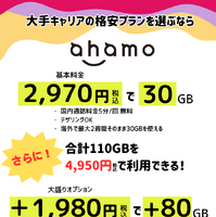 ahamoはやめとけ/最悪ってなぜ？評判・口コミを元に欠点を独自調査！