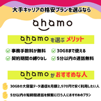 ahamoはやめとけ/最悪ってなぜ？評判・口コミを元に欠点を独自調査！