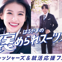 高橋文哉＆出口夏希、はるやま新CMでフレッシャーズ応援！脚長・美脚見えデザインアピール