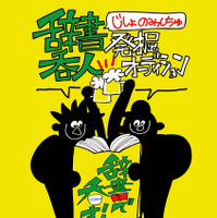 『川島明の辞書で呑む』発掘オーディションイベントビジュアル　(C)テレビ東京