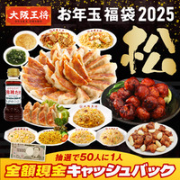 大阪王将、毎年恒例“お年玉福袋”公式通販にて販売開始