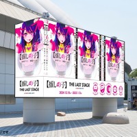 【推しの子】ここでしか見られない！ B小町のスペシャルマンガライブも♪ 東京ドームシティジャック企画の全貌明らかに 画像