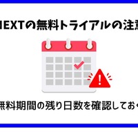 【U-NEXTの無料トライアル】体験期間や新規会員登録の方法も解説