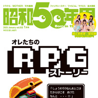 『昭和50年男』2025年1月号／表紙