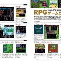 『昭和50年男』2025年1月号／1986～95年家庭用ゲーム機用 RPGゲームカタログ