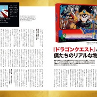 『昭和50年男』2025年1月号／『ドラゴンクエスト』という僕たちのリアルな物語