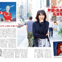 『昭和50年男』2025年1月号／S50's NOW 2024 45周年!! 『ザ☆ウルトラマン』 声優・島本須美の名演を深掘り