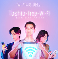 縦型ショートドラマ『Toshio-free-Wi-Fi』