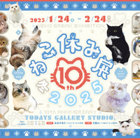 ねこ休み展 冬 2025