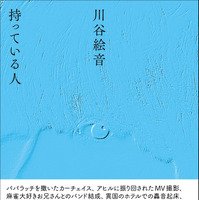 川谷絵音による初のエッセイ本『持っている人』　(C)KADOKAWA