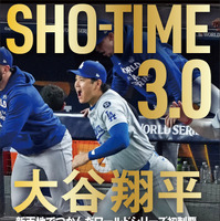 『SHO-TIME 3.0 大谷翔平新天地でつかんだワールドシリーズ初制覇』書影