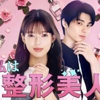 『私は整形美人』（全10話×各30分）2025年1月16日（木）深夜よりフジテレビで放送開始＆FODにて独占見放題配信開始　(C)メンギ・LINE Digital Frontier/NBCユニバーサル・エンターテイメントジャパン