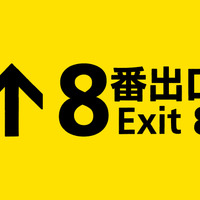 「8番出口」実写映画化決定！摩訶不思議な映像初解禁