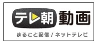 「テレ朝動画」ロゴ