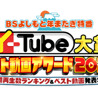 よしもと芸人の2024年ベストYouTube動画発表 ！