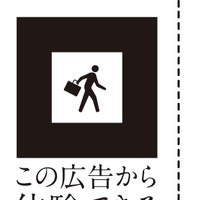 16日付け日本経済新聞（朝刊）の広告に掲載されたマーカー