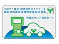 NTTデータ、充電インフラサービスの実証事業で150台の電気自動車を利用 画像