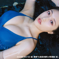 久保田未夢、3rd写真集『Femme Fatale』発売！初めてのランジェリーカットにも挑戦