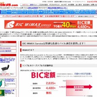 「Bic WiMAX Service」サイト（画像）