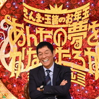 『さんま・玉緒のお年玉！あんたの夢をかなえたろか３０周年ＳＰ』（C）TBS